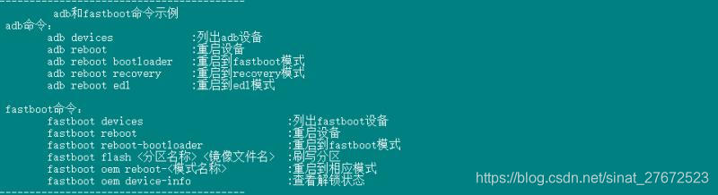 adb和fastboot命令使用示例