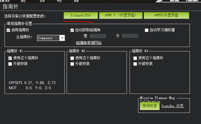 PixHawk接口定义和Mission Planner安装及校准