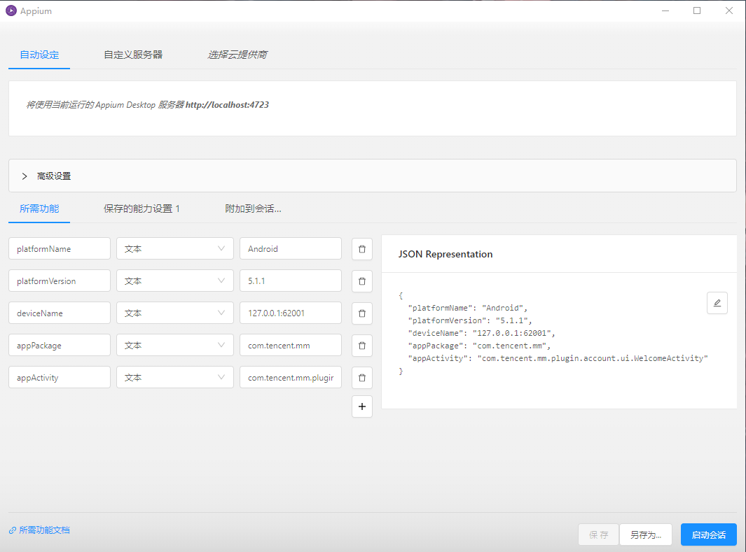 Appium截图