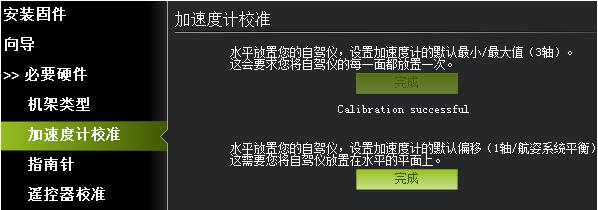 PixHawk接口定义和Mission Planner安装及校准