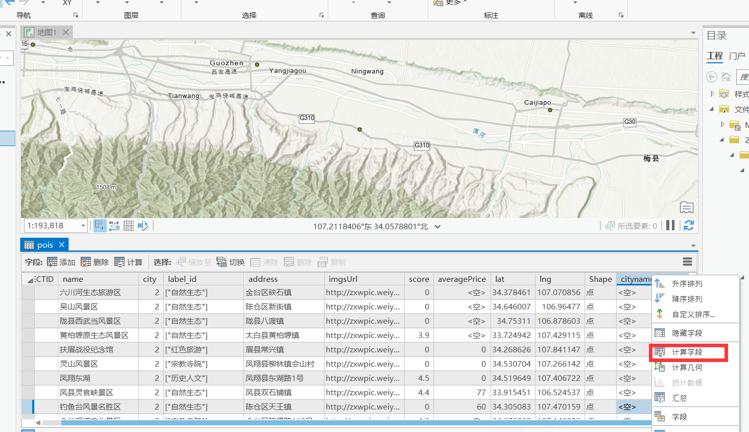 Arcgis 中python基础练习函数def 批量根据属性值 赋值 Radi的博客 程序员宝宝 程序员宝宝