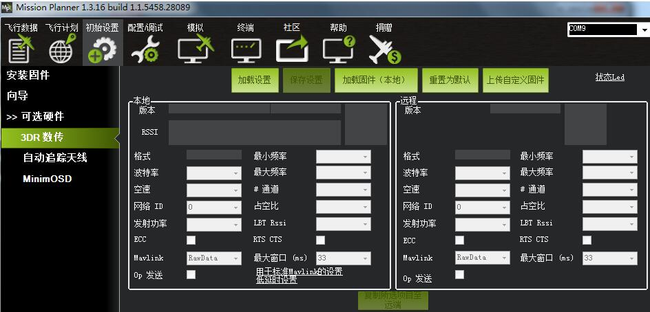 PixHawk接口定义和Mission Planner安装及校准