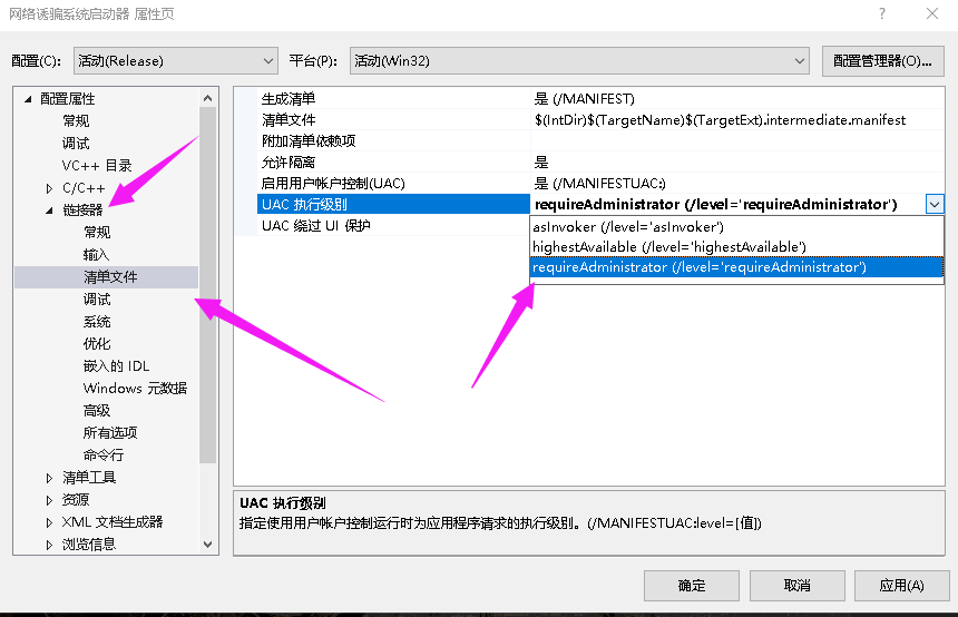 VS2017中设置程序默认以管理员身份运行权限