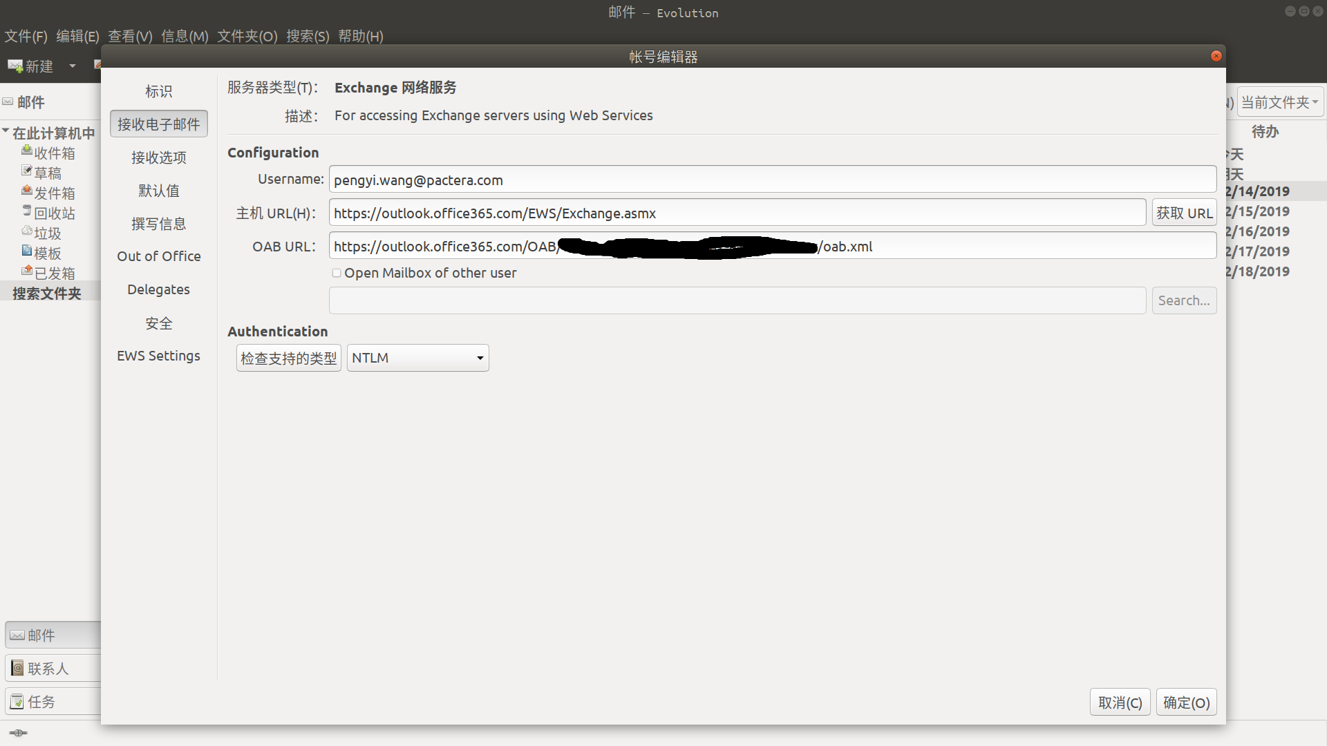 ubuntu18.04中用evolution使用outlook!!(能用浏览器打开的就不考虑这个了)