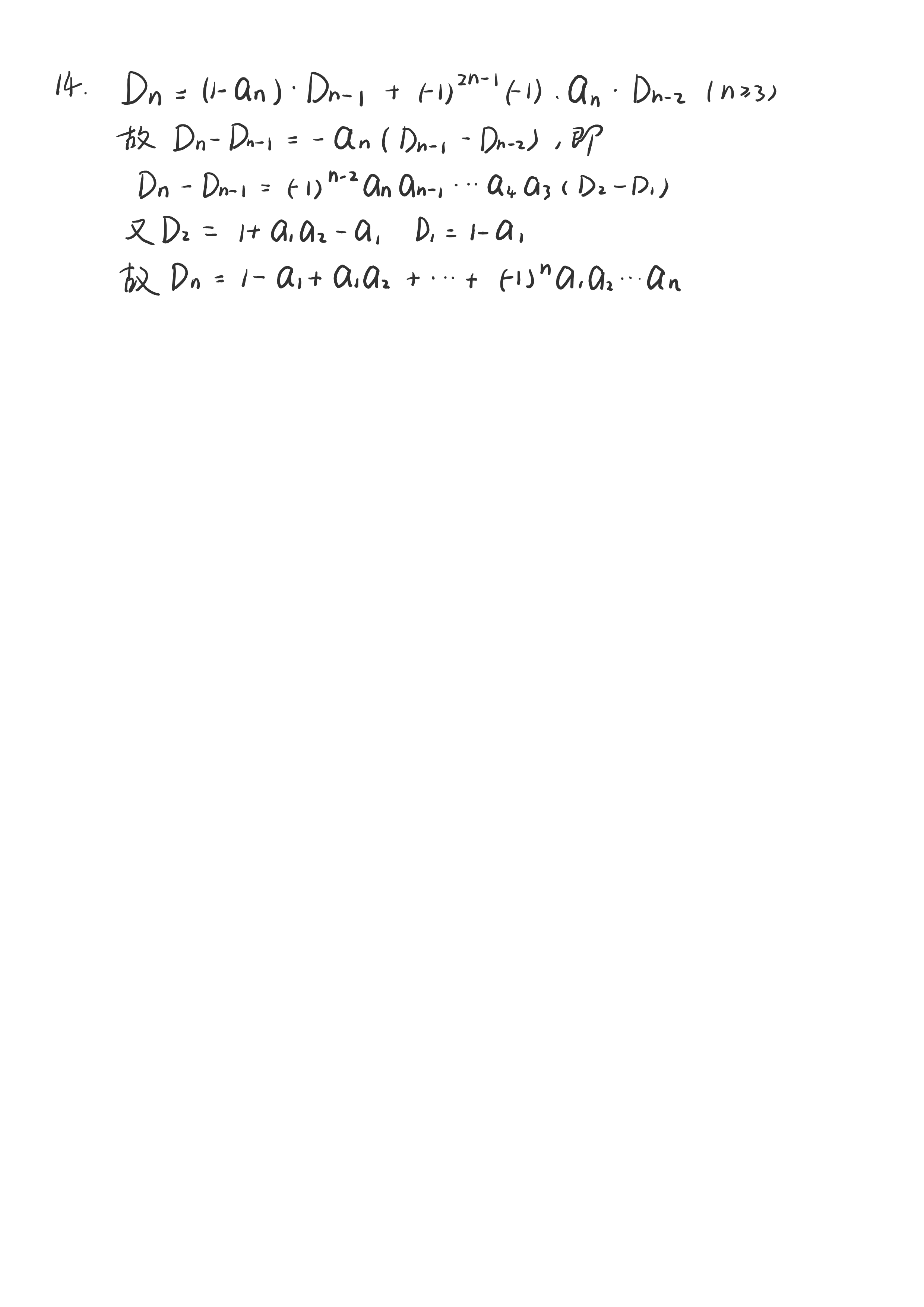 高等代数——大学高等代数课程创新教材（丘维声）——2.4笔记+习题