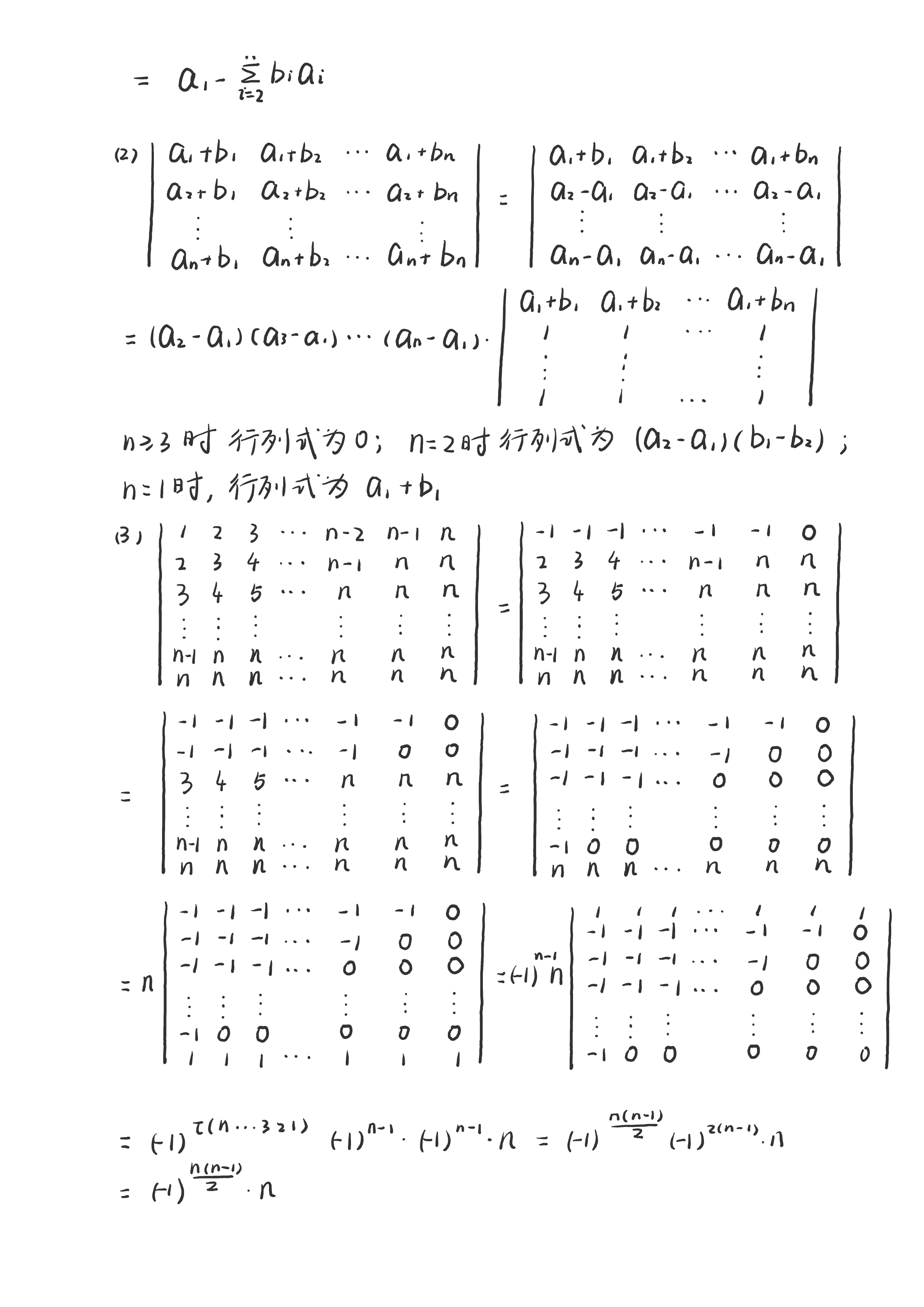 高等代数——大学高等代数课程创新教材（丘维声）——2.3笔记+习题