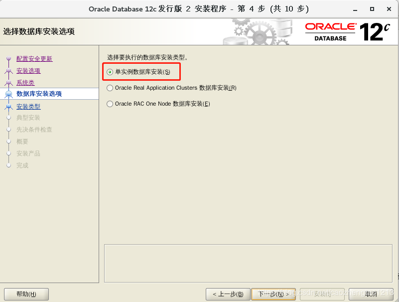 Oracle 12c 安装在 Linux-x86_64