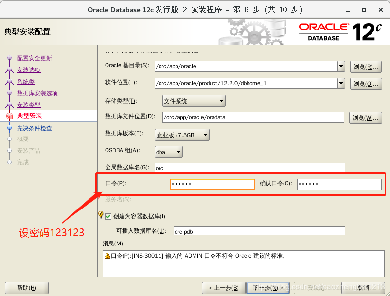 Oracle 12c 安装在 Linux-x86_64