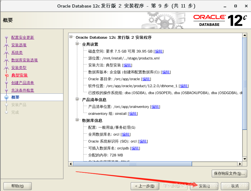 Oracle 12c 安装在 Linux-x86_64