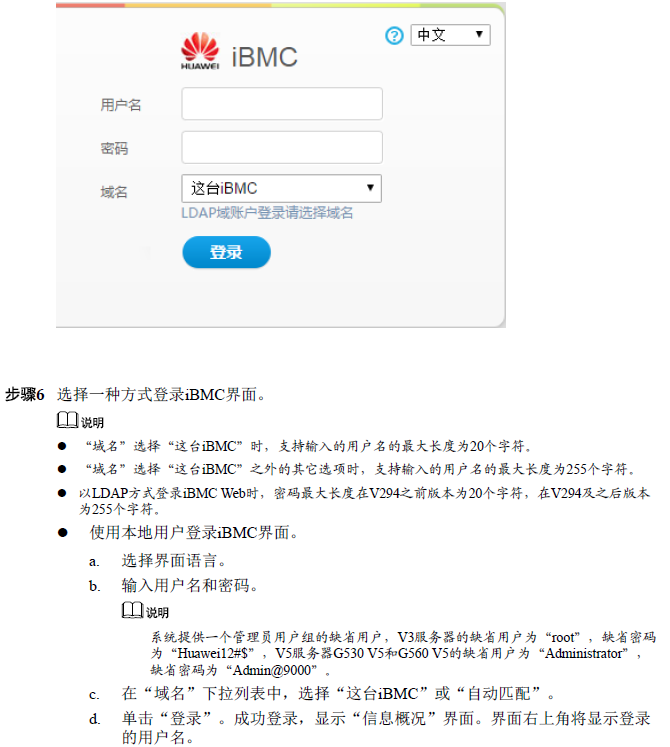 华为huawei服务器ibmc默认用户密码 刘欣的csdn博客 Csdn博客