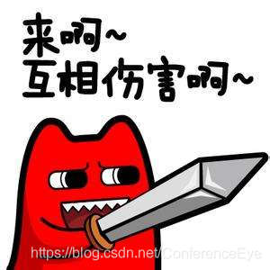 什么叫零和游戏 watermark,type_ZmFuZ3poZW5naGVpdGk,shadow_10,text_aHR0cHM6Ly9ibG9nLmNzZG4ubmV0L0NvbmZlcmVuY2VFeWU=,size_16,color_FFFFFF,t_70