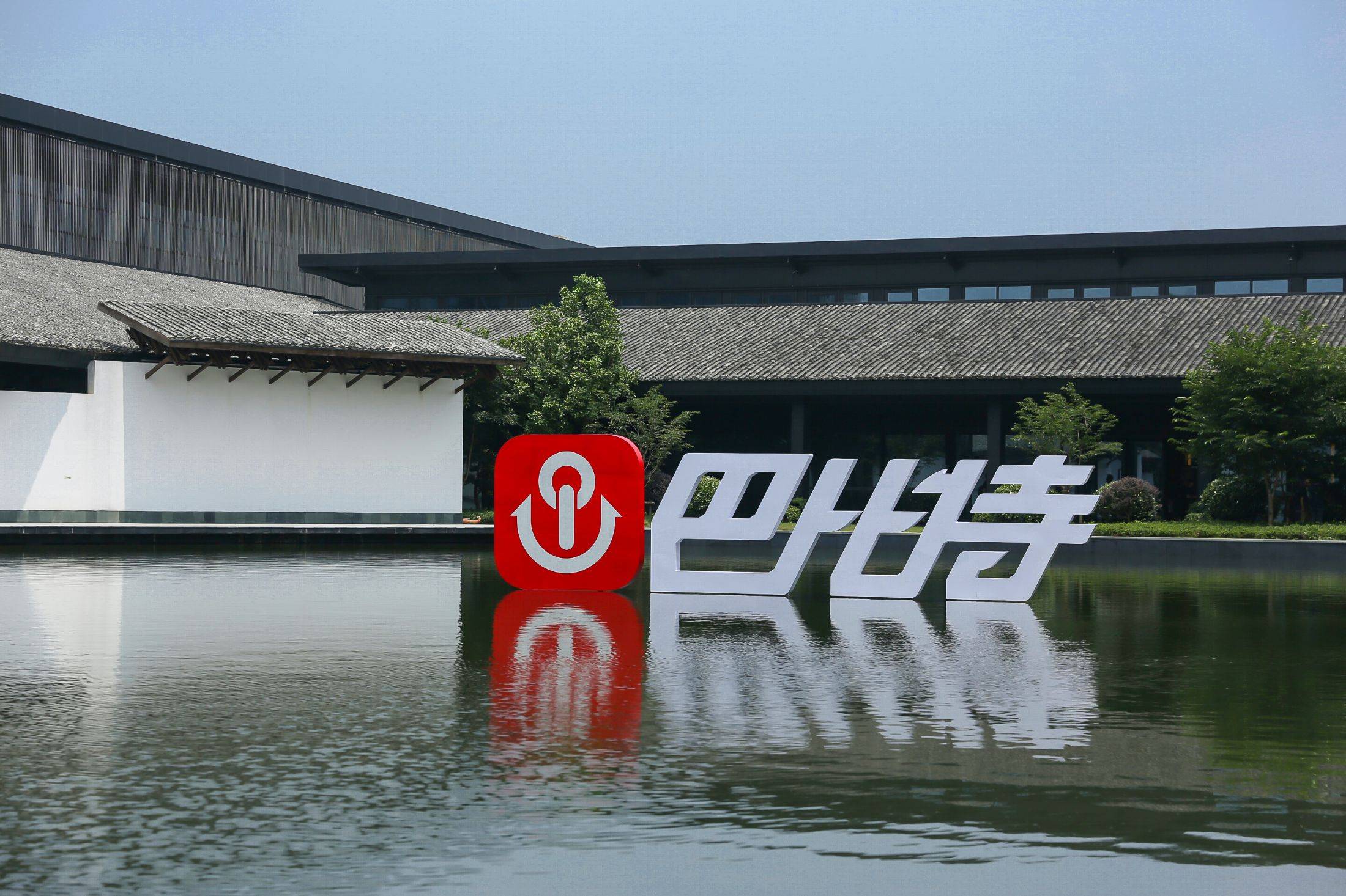 应用无界——第二届世界区块链大会（乌镇）