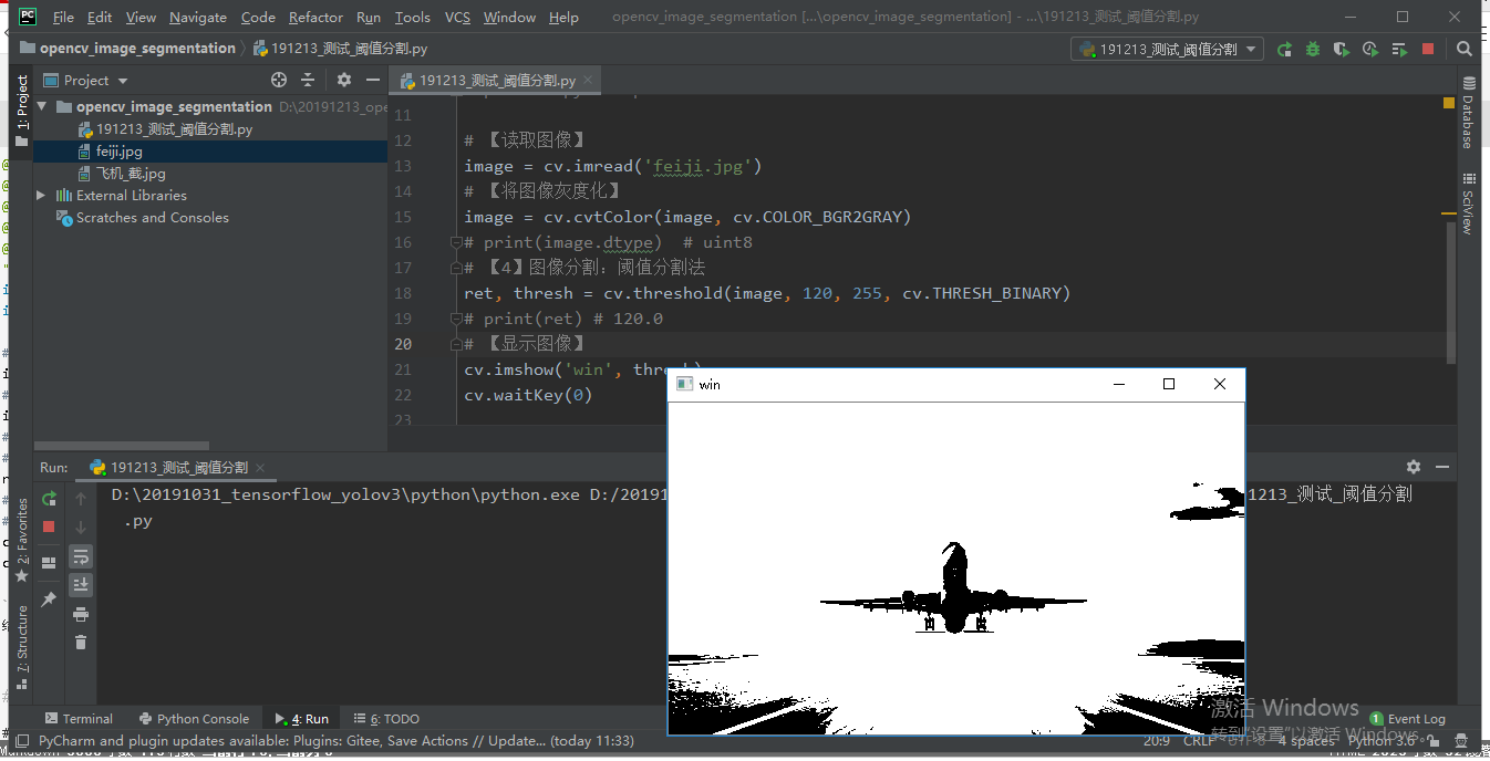 python opencv cv2.threshold() （将固定级别的阈值应用于每个数组元素）ThresholdTypes 最大类间方差法 ...
