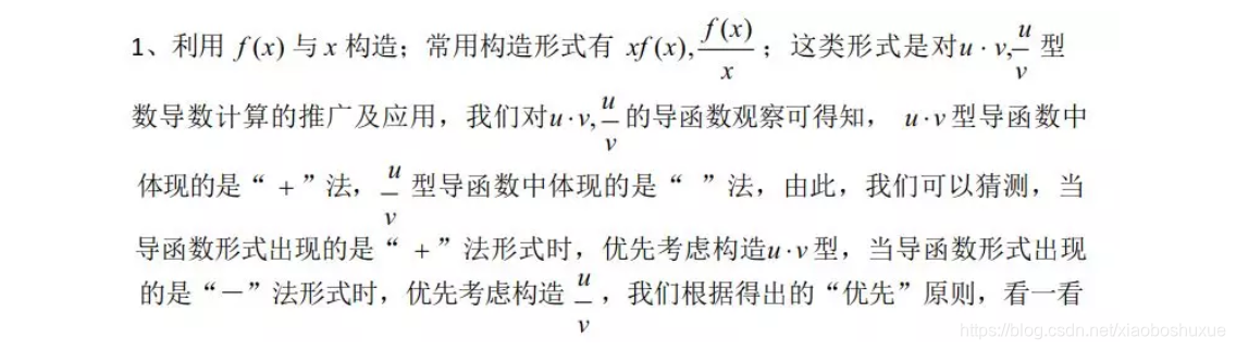 高中数学构造函数