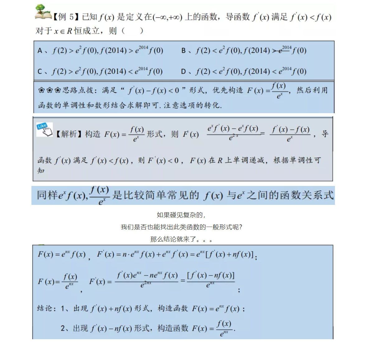 高中数学知识点：导数中的构造函数解题技巧_高中数学解题技巧的博客-CSDN博客