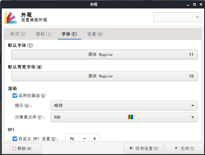 Kali Linux安装完成后所有中文显示方块问题修复（xfce桌面）