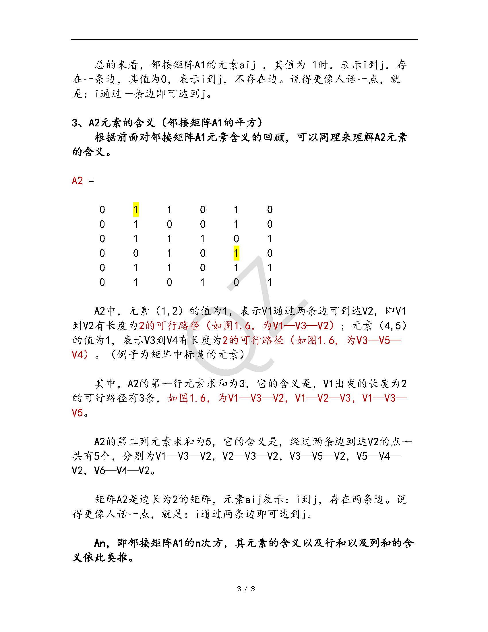 邻接矩阵n次方的含义 Love Tw的博客 程序员宝宝 邻接矩阵的n次方 程序员宝宝