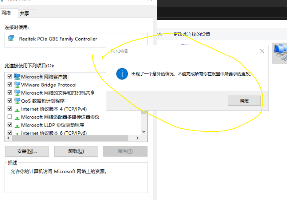 在用网线在两台电脑之间传输文件时，Windows如何用命令修改IP地址，动态和静态切换（解决更改ipv4时出现的“出现了一个意外的情况 。不能完成你在设置中所要求的更改