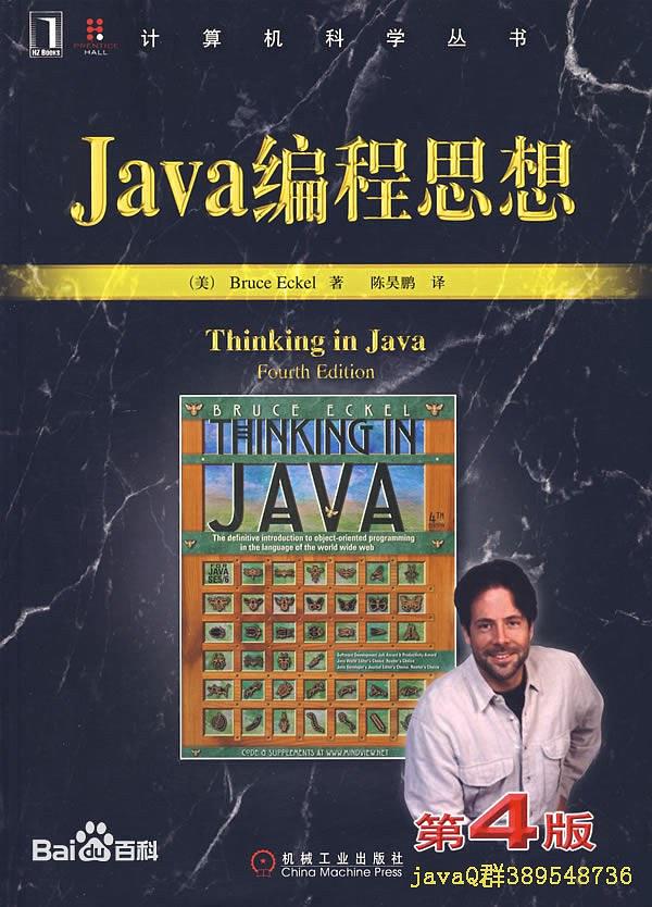 学习Java必看的Java书籍（本本经典实用）