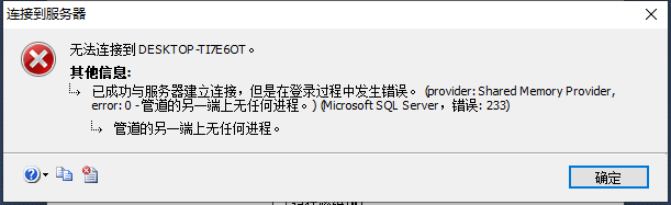 sql server error 233 shared memory provider