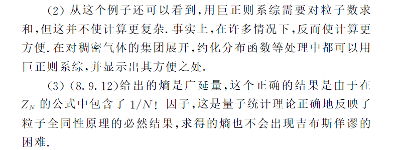 经典巨正则系综应用例子