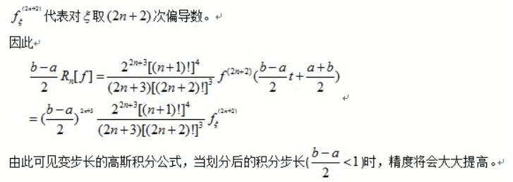 数值积分方法的总结（从简单梯形积分到龙贝格积分、自适应积分、高斯积分等）