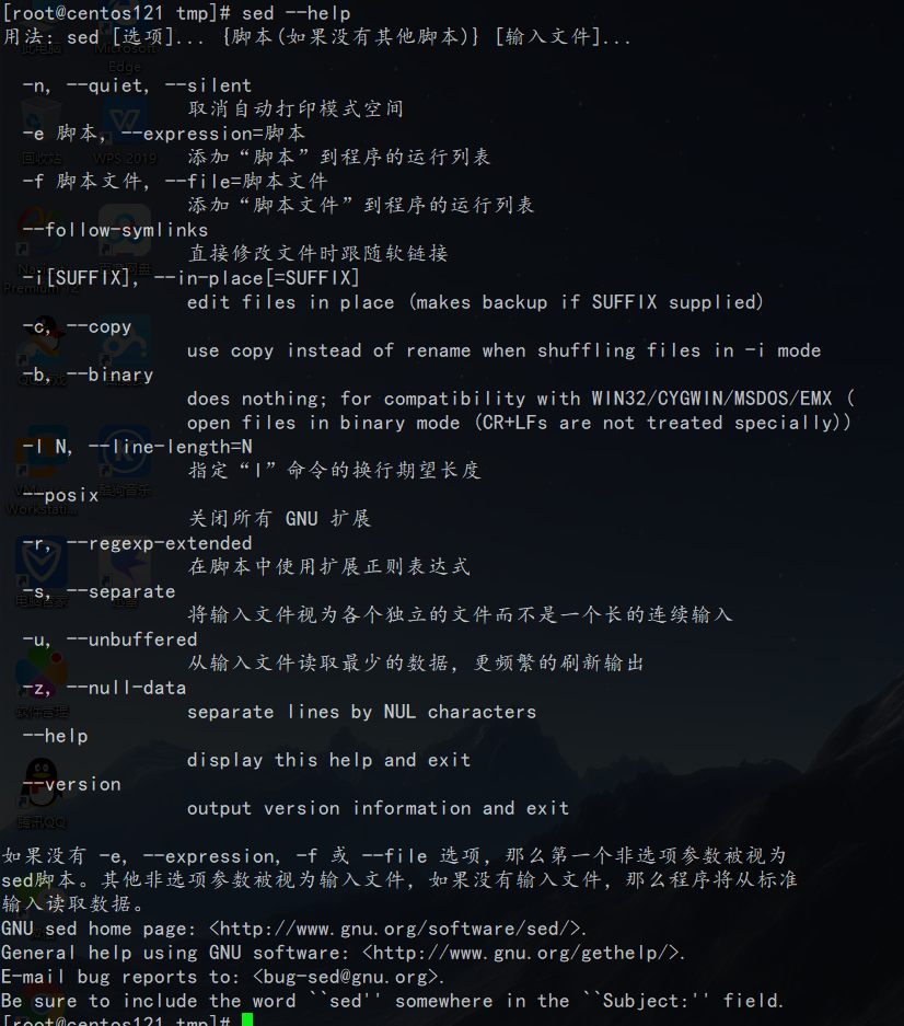 linux下的sed命令