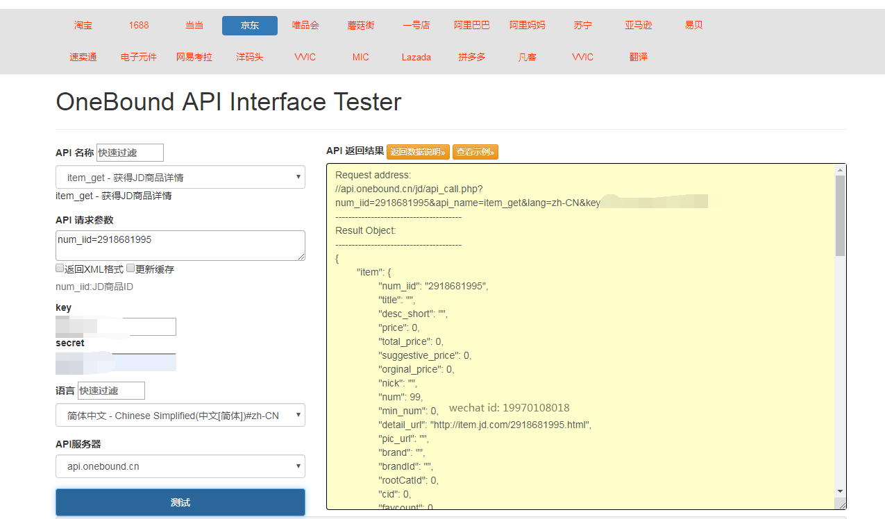 京东API开发系列：item_get京东获得JD商品详情 API 返回值说明