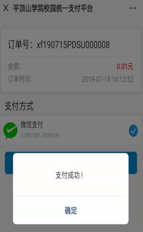 温馨提醒:  学生微信交费成功后请截图,作为报到凭证