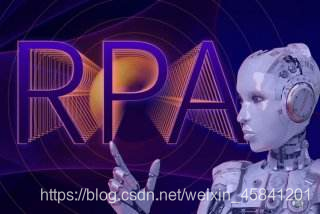 RPA 对会计财务行业有哪些好处