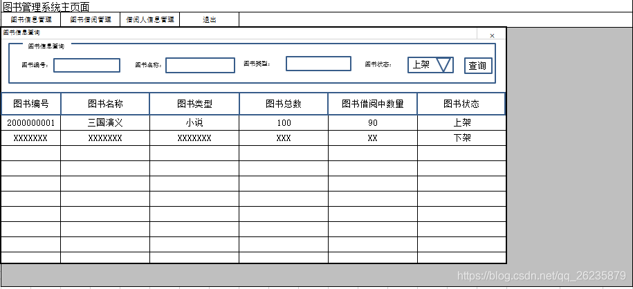 图书信息管理系统