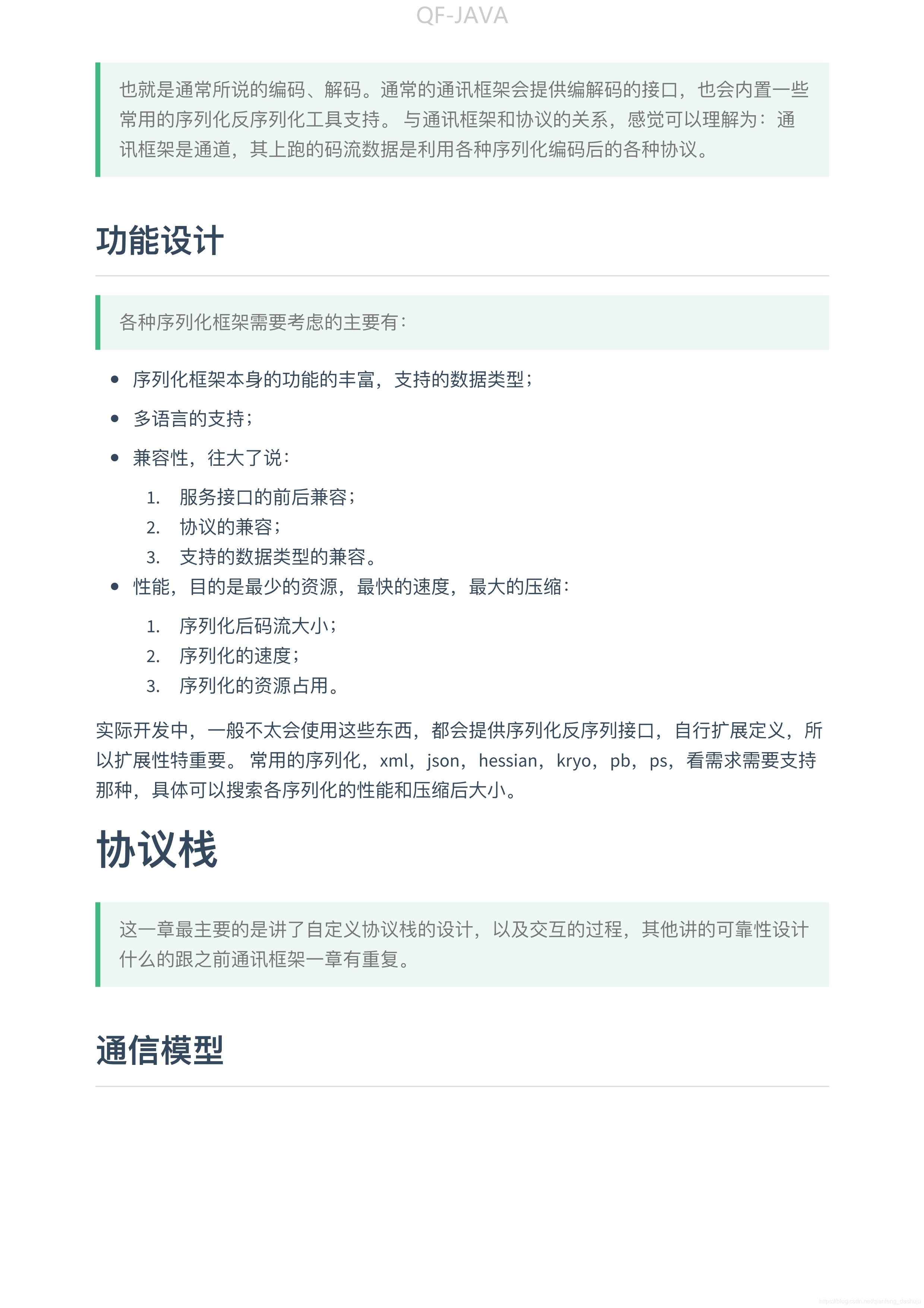 JAVA面试题大全:分布式框架原理_4_java面试分布式原理-CSDN博客