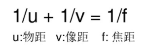 高斯成像公式