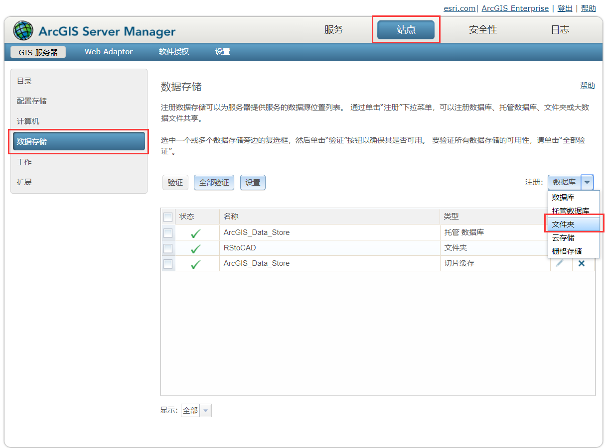 注册文件夹到ArcGIS Server