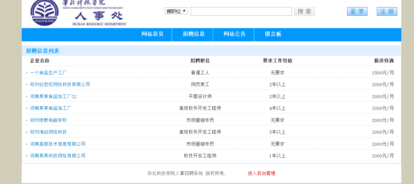 招聘信息