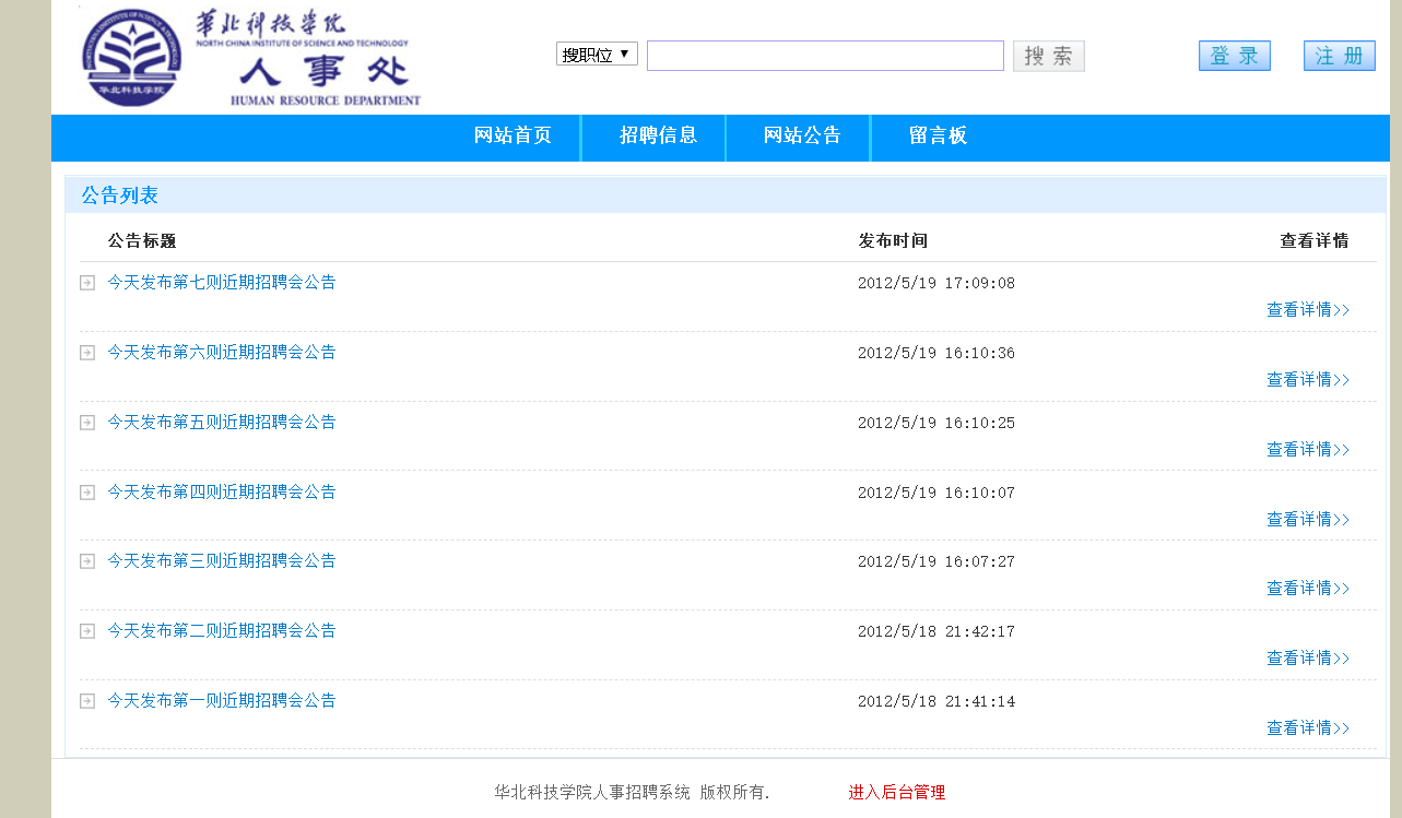 网站公告