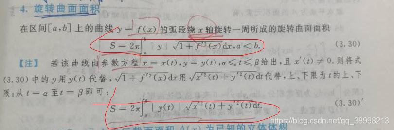 绕x Y轴旋转曲面面积公式推导 Zhangjiqun Mxp的博客 Csdn博客 绕y轴旋转体侧面积公式 绕x Y轴旋转曲面面积公式推导 Zhangjiqun Mxp的博客 Csdn博客 绕y轴旋转体侧面积公式