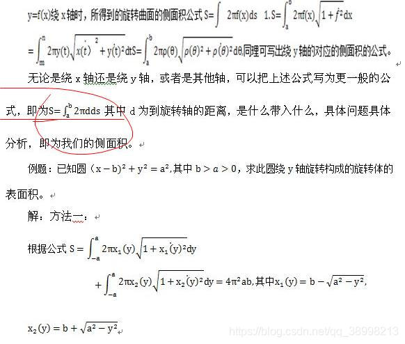 绕x Y轴旋转曲面面积公式推导 Zhangjiqun Mxp的博客 Csdn博客 绕y轴旋转体侧面积公式