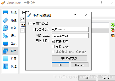 添加新NAT网络