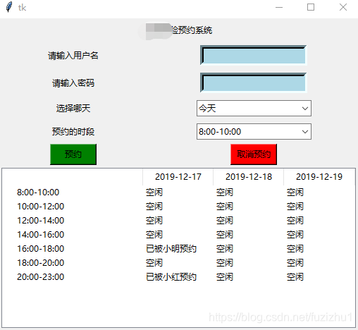 预约系统界面