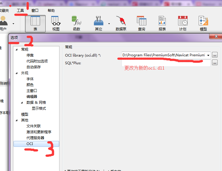 Navicat premium连接Oracle报ORA-28547错误