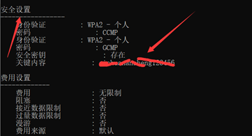 netsh查看wifi密码