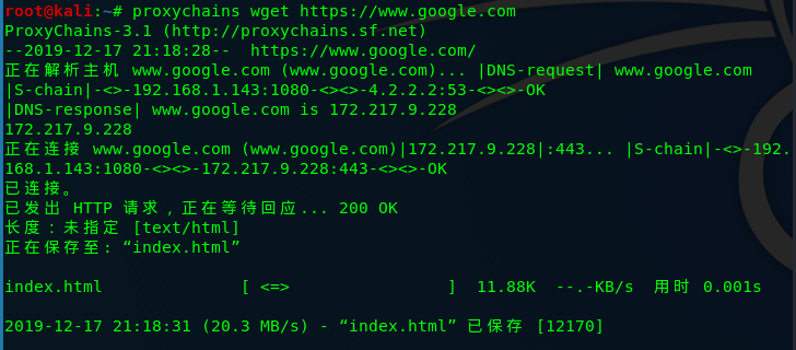 渗透测试之kali 流量转发 proxychains转发 socks转发