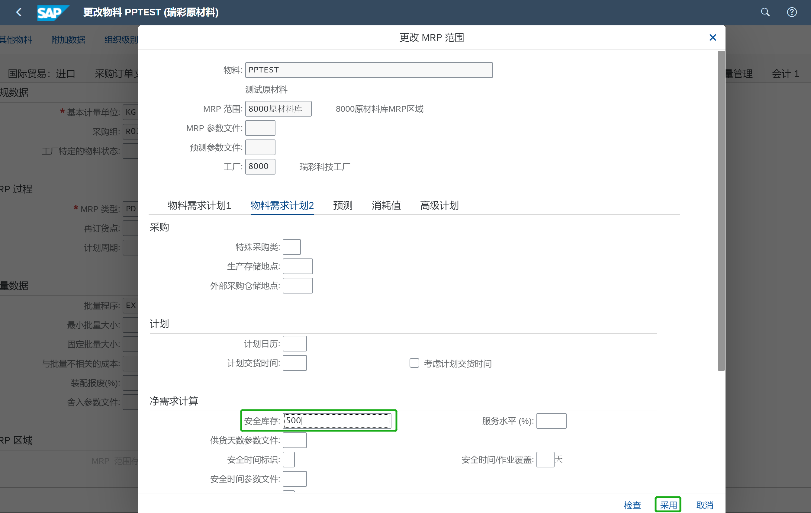 Sap S 4 Hana Cloud之mrp范围项目实战应用 大魔王darren的博客 Csdn博客