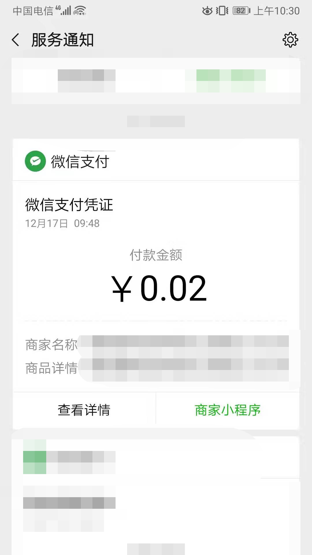 微信消息通知总结