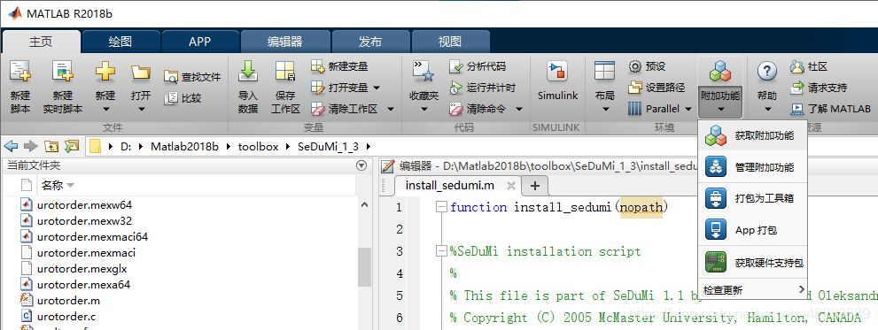 Matlab2018b配置安装SeDuMi_1.3_sedumi matlab-CSDN博客