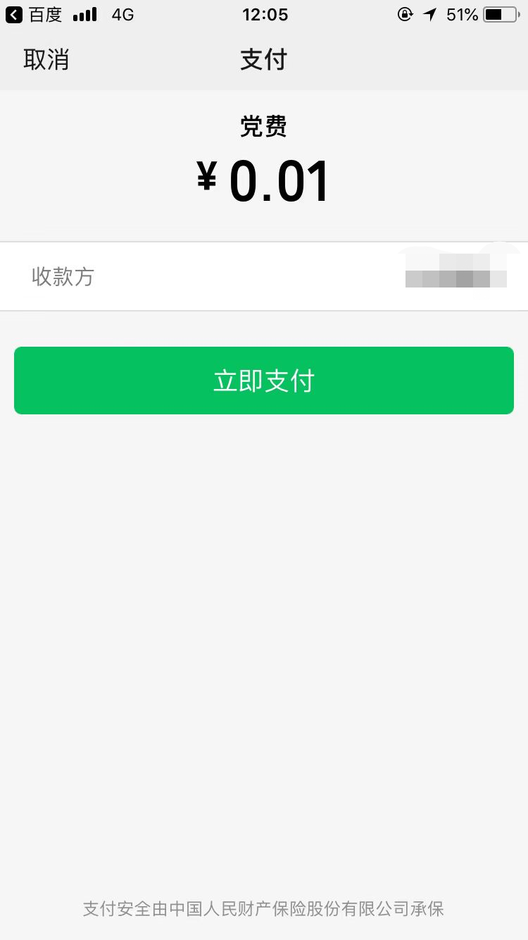 微信支付h5支付app中嵌入h5页面解决不能回调app唤醒微信空白页