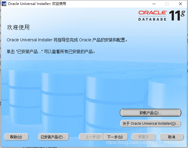 卸载Oracle 产品