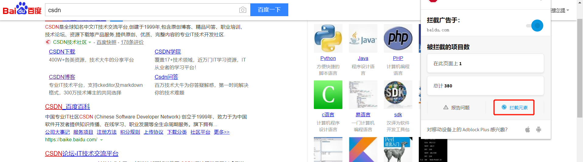 工具-如何屏蔽浏览器中的广告（Adblock Plus(广告屏蔽器)）_adblock如何关闭腾讯视频广告-CSDN博客