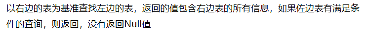 数据库中外连接的三种形式（左连接，右连接，全连接）